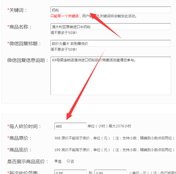 微信公众平台制作一个砍价，微信砍价怎么做截图