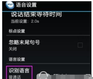 讯飞输入法中更改识别语言的具体步骤截图