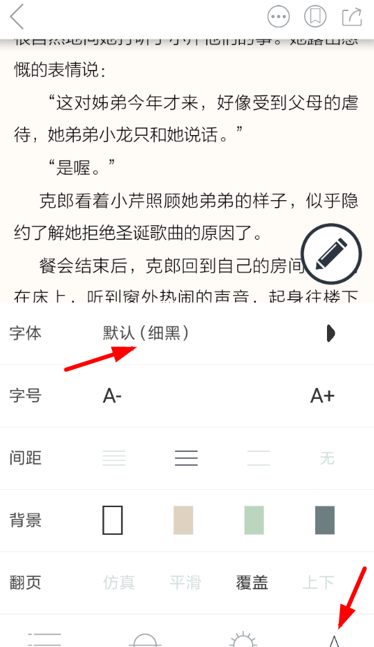 在藏书馆app中调整字体的具体步骤截图