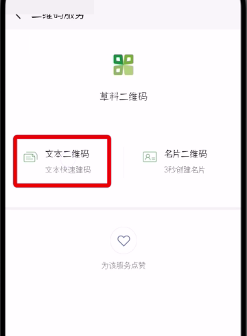 微信中制作表白二维码的简单步骤截图