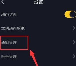 在抖音中将推送消息通知关闭的方法分享截图