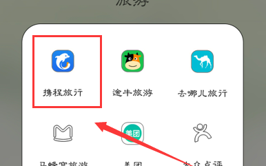 携程app抢学生票的方法