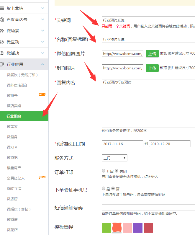 微信公众平台里的预约怎么做出来的截图