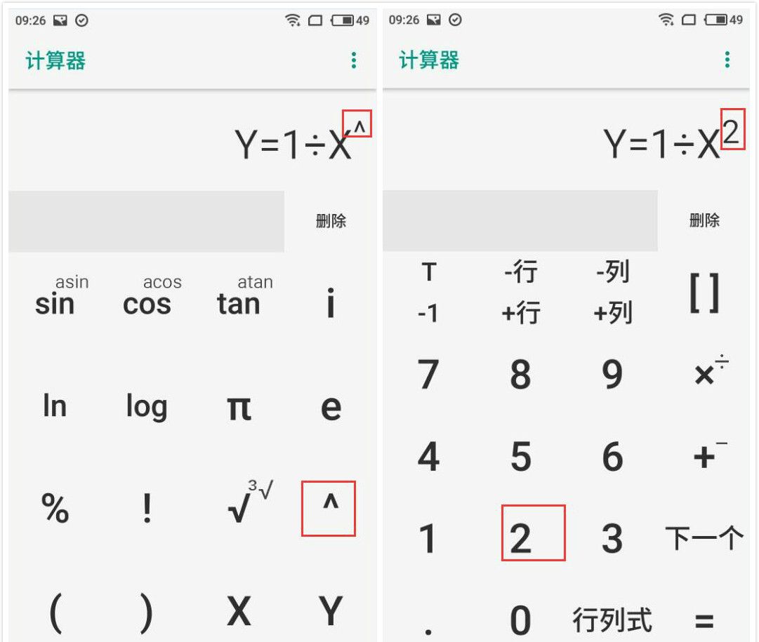 使用函数图像计算器的图文介绍截图