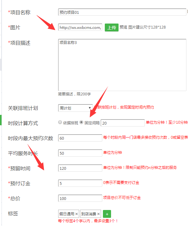 微信公众平台里的预约怎么做出来的截图