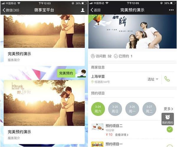 微信公众平台里的预约怎么做出来的截图