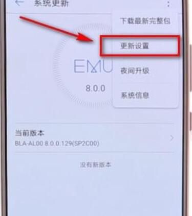 在华为手机里将系统更新关掉的操作过程截图