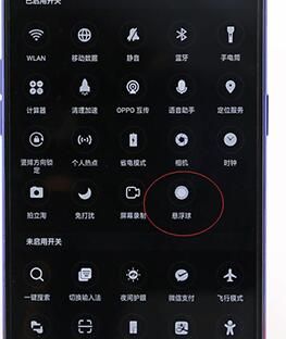 oppo手机设置悬浮球的简单操作截图