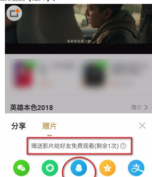 爱奇艺视频里赠送VIP电影给好友的图文教程截图