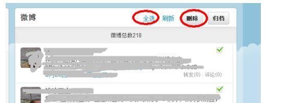 使用新浪微博批量删除微博的具体步骤截图