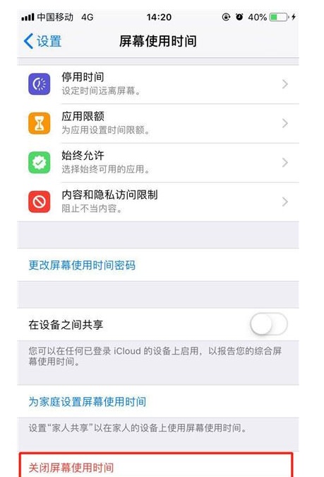 iPhone XS将屏幕使用时间关掉的详细操作截图