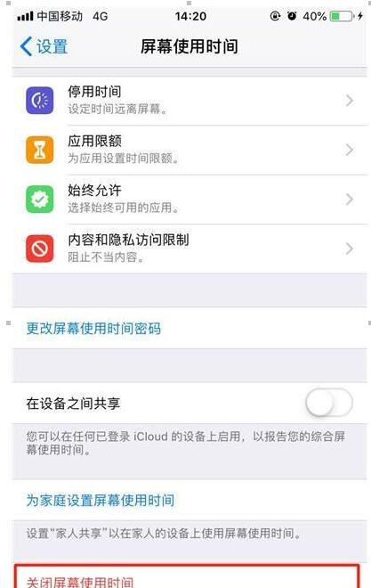 iPhone XS将屏幕使用时间关掉的详细操作截图