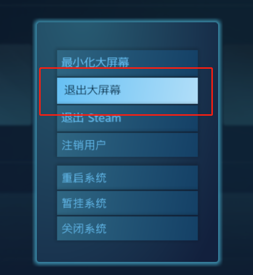 在Steam中关闭大屏幕模式的具体方法截图