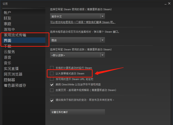 在Steam中关闭大屏幕模式的具体方法截图