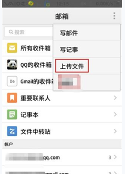 在QQ邮箱里添加附件的图文教程截图
