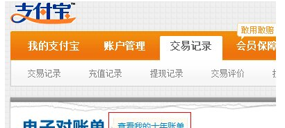 在支付宝中查看十年账单的具体方法截图