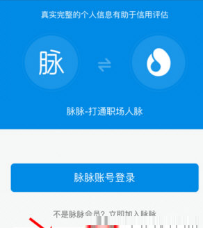 在脉脉APP中绑定芝麻信用积分的具体步骤截图