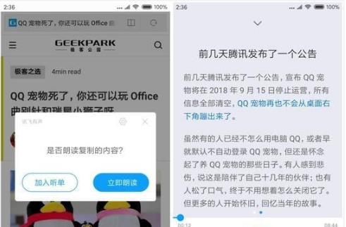 讯飞有声App使用的图文介绍