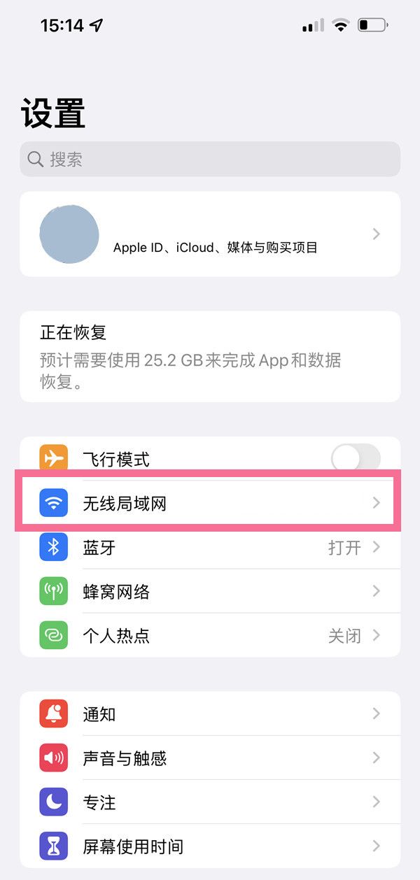 苹果13如何扫码连接wifi？苹果13扫码连接wifi教程