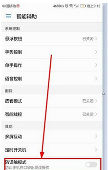 荣耀10开启防误触模式的详细步骤截图