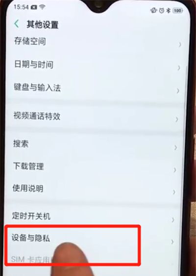 oppoa7x中打开定位的操作方法截图