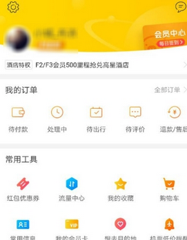 在飞猪中提取流量的具体操作步骤截图