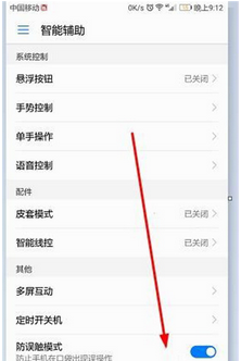 荣耀10开启防误触模式的详细步骤截图