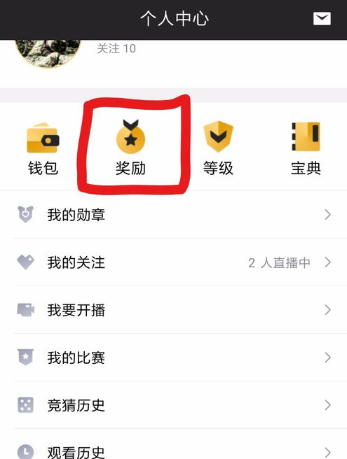 在企鹅电竞中领取金币的图文介绍截图