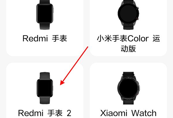 红米手表2怎么连接手机？红米手表2连接手机的方法截图