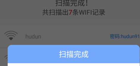 数据恢复精灵中查看wifi密码的方法分享截图