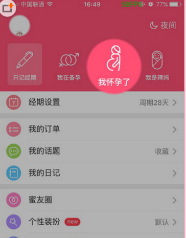 美柚APP重新记录孕期的两种方法介绍截图