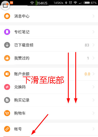 得到app退出账号的图文步骤截图