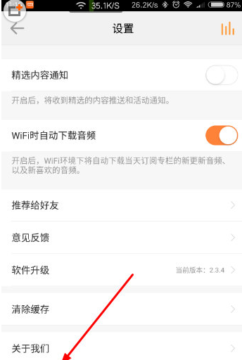 得到app退出账号的图文步骤截图