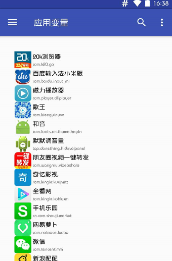 应用变量app使用的简单教程截图