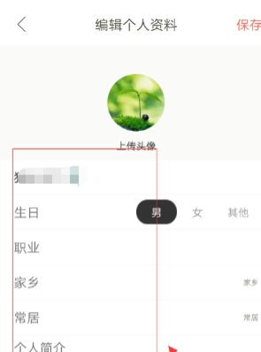 在下厨房中设置个人信息的步骤讲解截图