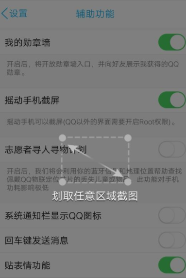 QQ中打开摇晃截图功能的详细图文讲解截图