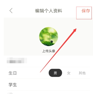 在下厨房中设置个人信息的步骤讲解截图