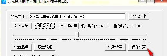 利用蓝光铃声APP制作铃声的具体操作步骤截图