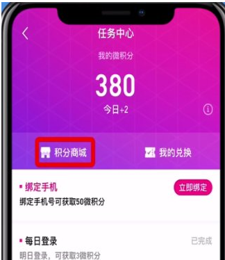 在微视APP中领取黄钻的具体步骤截图