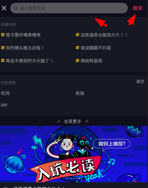 抖音APP搜索视频的图文教程截图