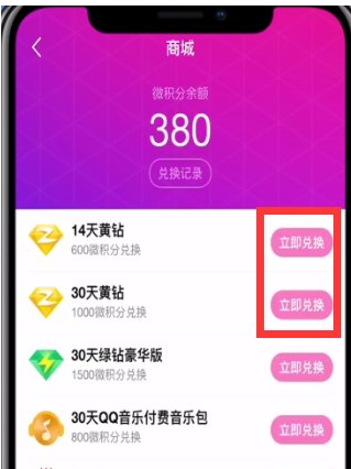 在微视APP中领取黄钻的具体步骤截图