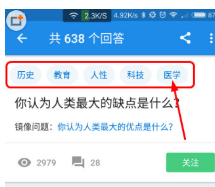 手机知乎怎么添加关注话题，仅仅只需几步就搞定