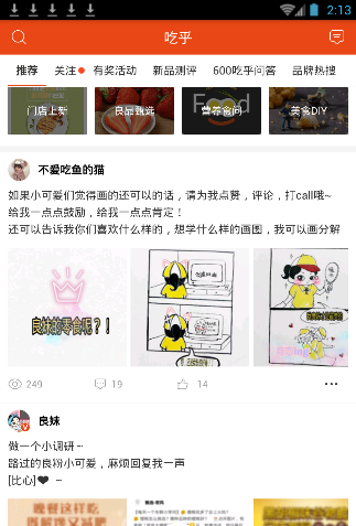 良品铺子APP使用的方法介绍截图