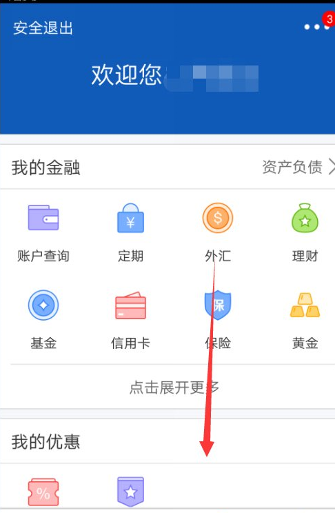 交通银行手机APP修改个人信息的图文教程截图