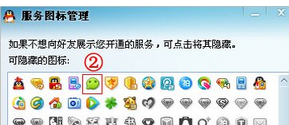 隐藏QQ微信图标的步骤讲解截图