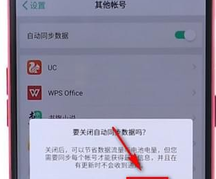 oppo手机耗流量的详细处理操作截图