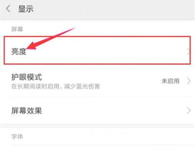 小米cc9调整屏幕亮度的使用教程截图