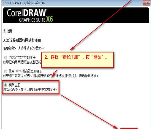 安装coreldraw x6的具体步骤截图