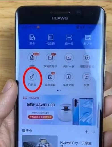 华为p9门禁卡功能的简单操作教程截图