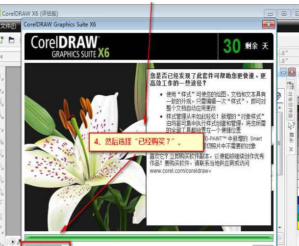 安装coreldraw x6的具体步骤截图